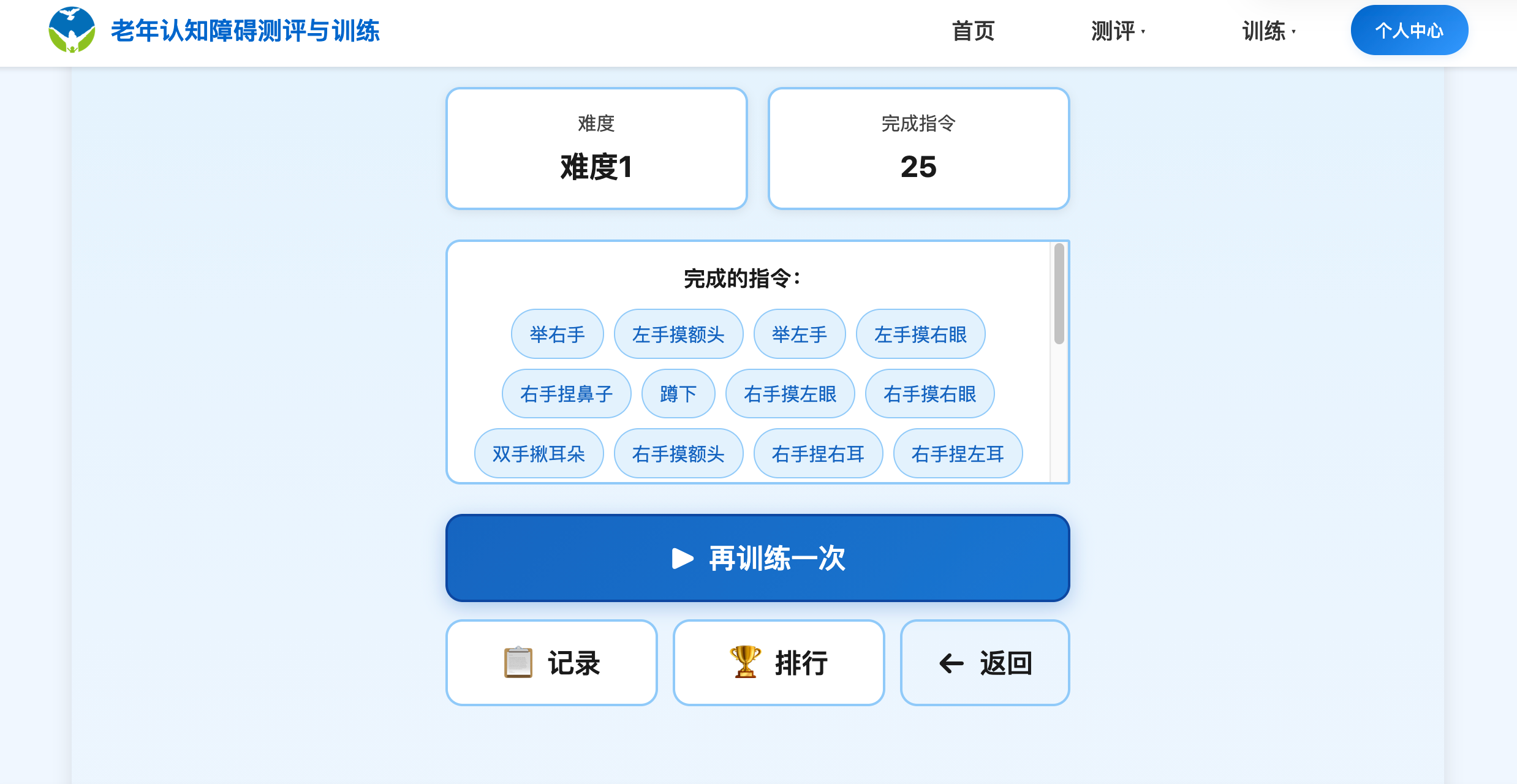 听一动训练 - 老年认知障碍训练系统听说动一体化训练项目，听到指令立即做动作，锻炼听觉反应和身心协调